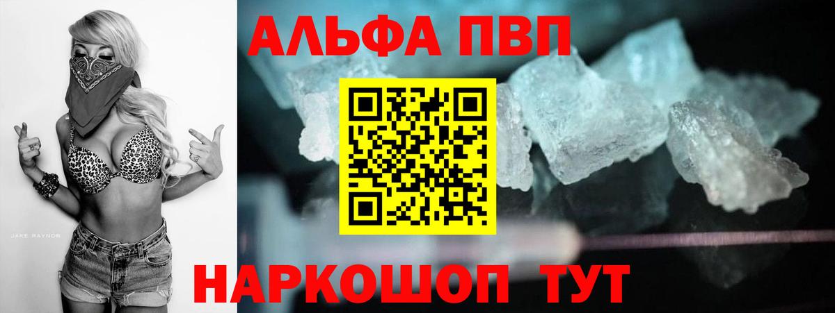 Alpha-PVP крисы CK Фролово