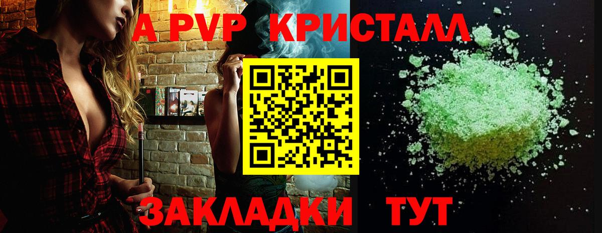 Фролово  A-PVP VHQ  Вход с VPN  А ПВП VHQ  А ПВП крисы CK 