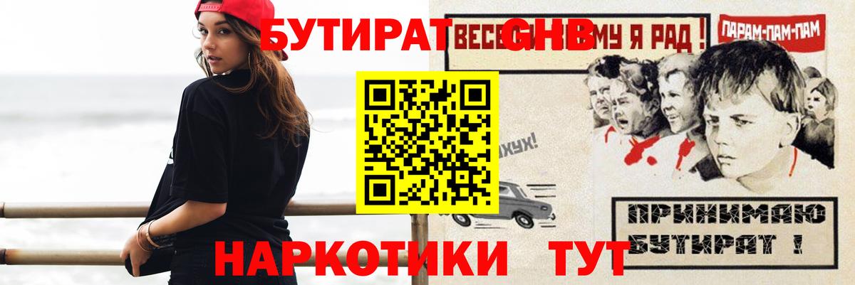 Фролово  БУТИРАТ  Вход с VPN  БУТИРАТ вода 