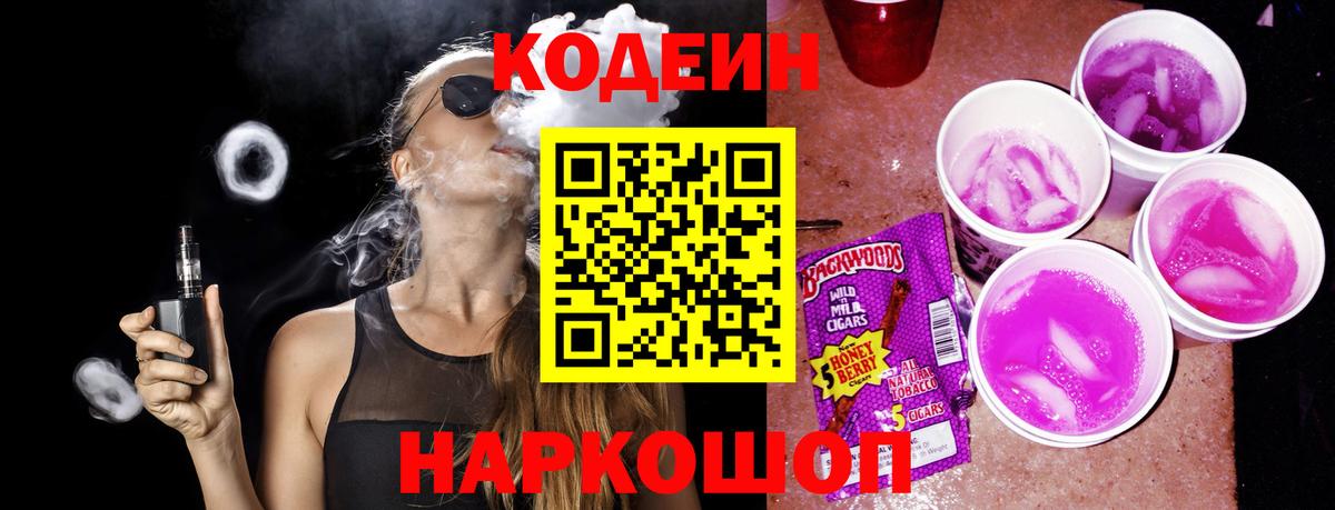 Кодеиновый сироп Lean Purple Drank  Вход с VPN  Кодеин Purple Drank  Фролово 