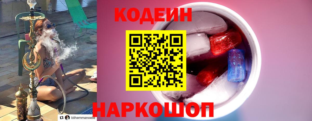 Кодеиновый сироп Lean Purple Drank Фролово