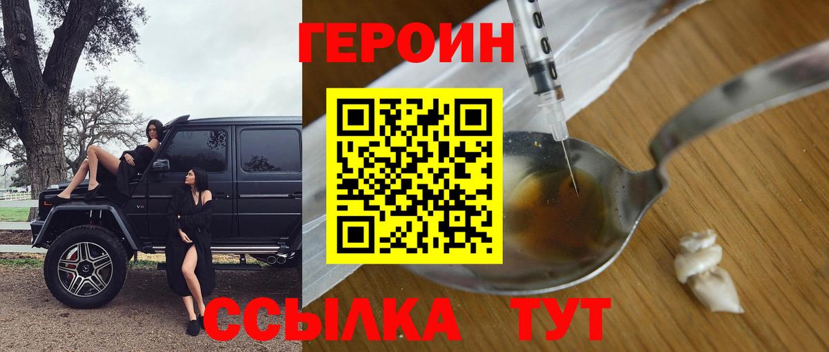 ГЕРОИН белый Фролово