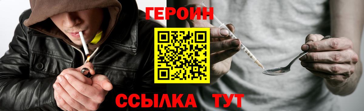 Героин  Героин Heroin  Вход с VPN  Фролово 