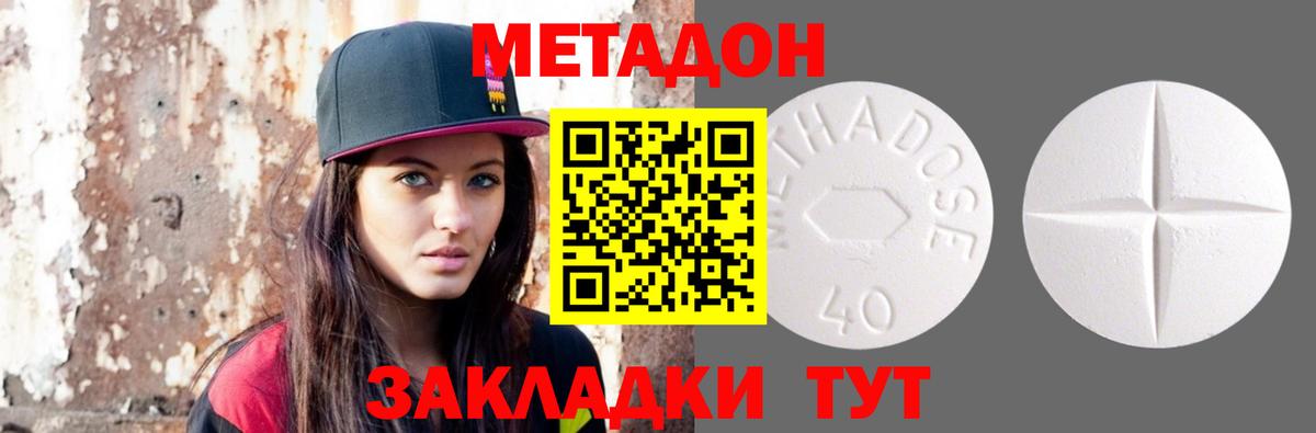 Метадон белоснежный  МЕТАДОН белоснежный  Вход с VPN  Фролово 